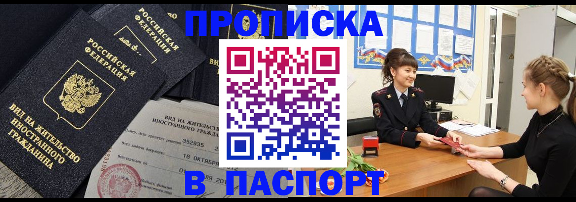 прописка для школы в Можге