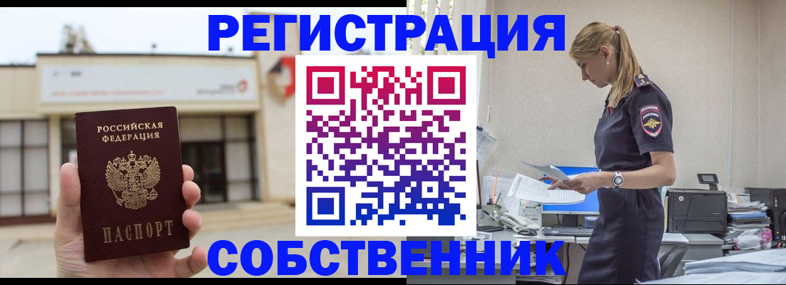 временная регистрация для школы в Можге