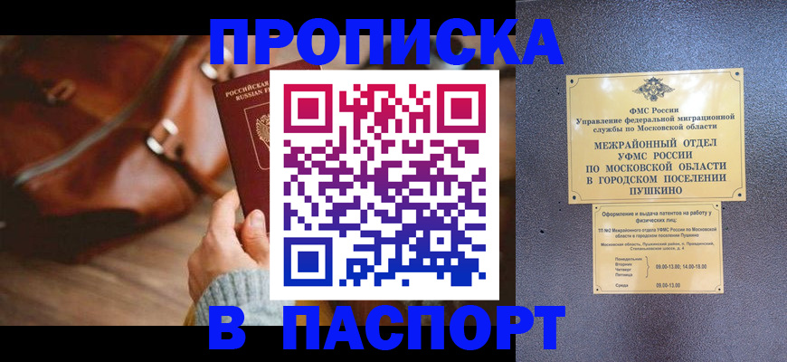 временная регистрация недорого в Можге