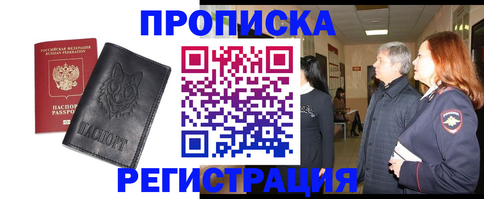 временная регистрация для всех в Можге