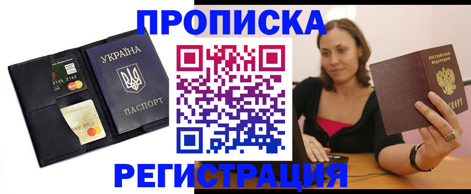 прописка для работы в Можге