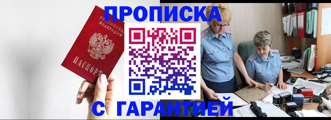 прописка в Можге