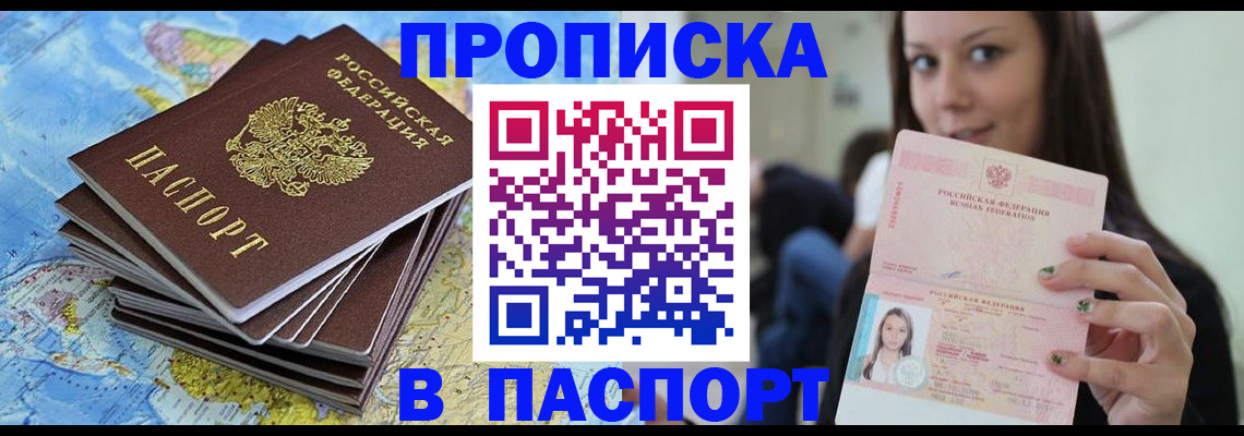 прописка для работы в Можге