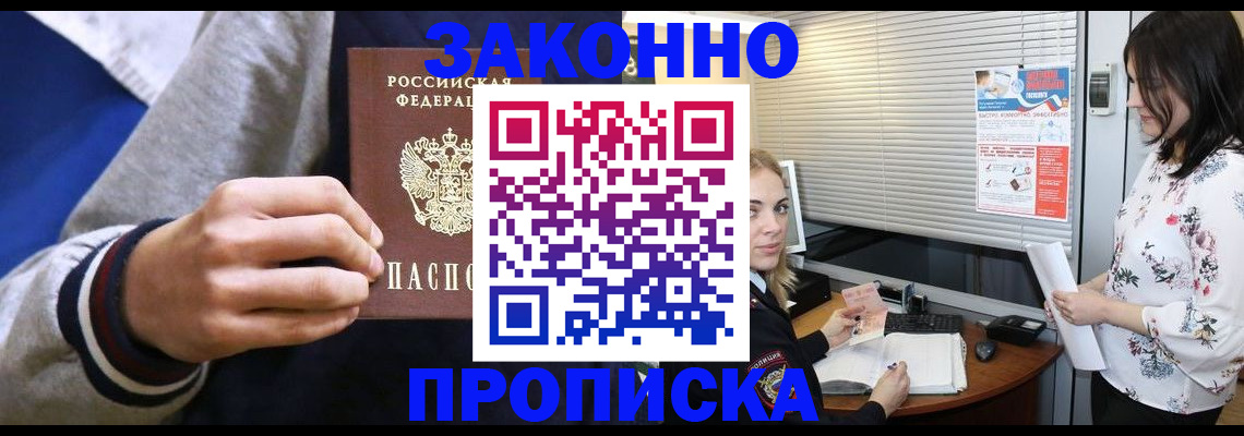 временная регистрация законно в Можге